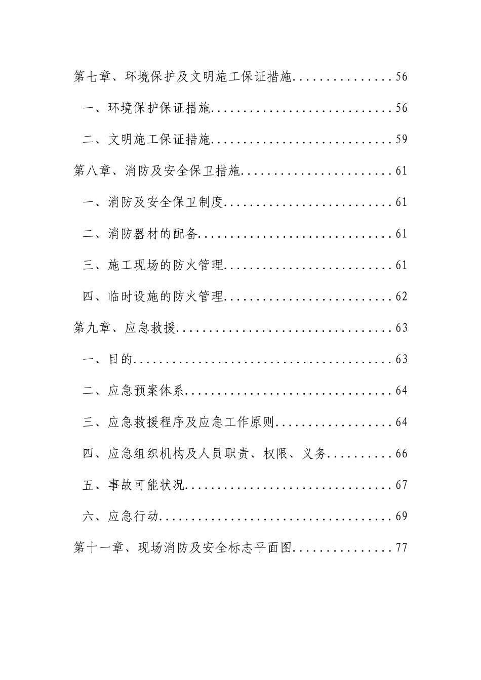 工业园区公路工程安全施工组织设计概述_第3页