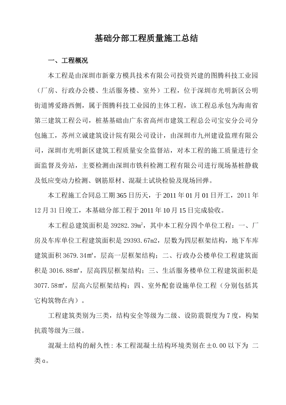 图腾科技工业园基础分部质量工程施工总结(新)_第2页