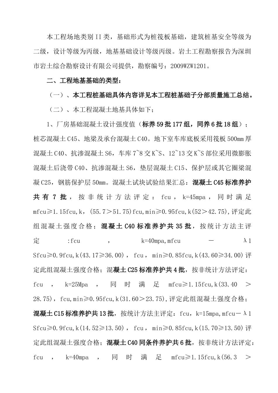 图腾科技工业园基础分部质量工程施工总结(新)_第3页