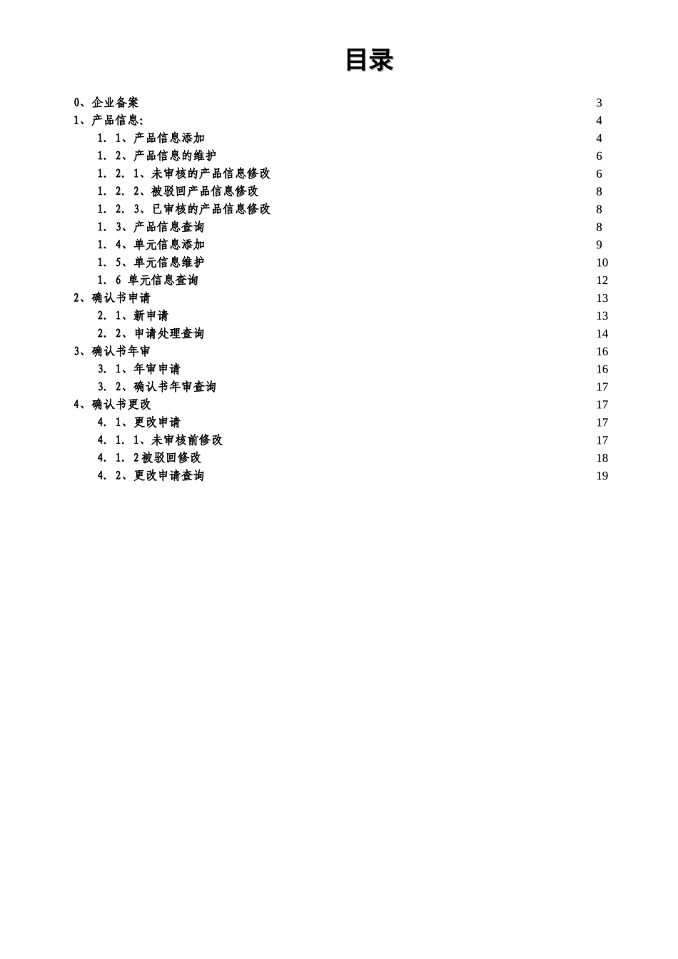 出口机电产品型式试验管理系统_第2页