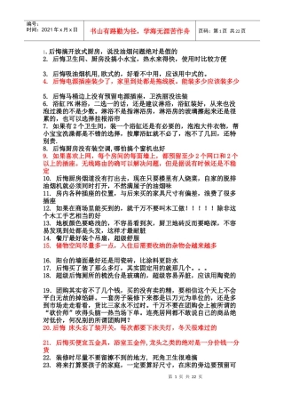 准备装修房子的可以看看