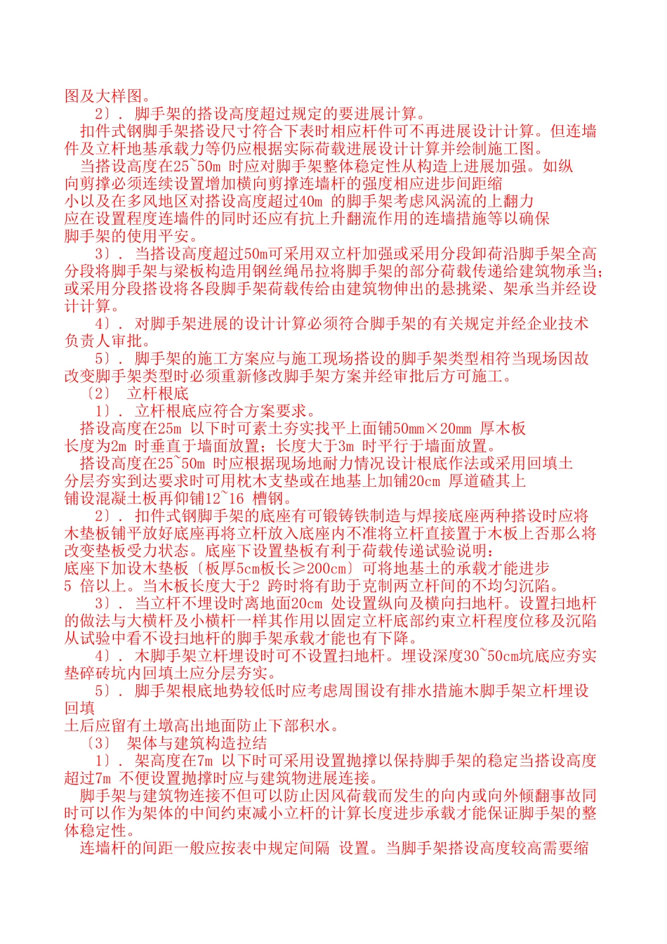 安全监理工作实施细则www_第3页