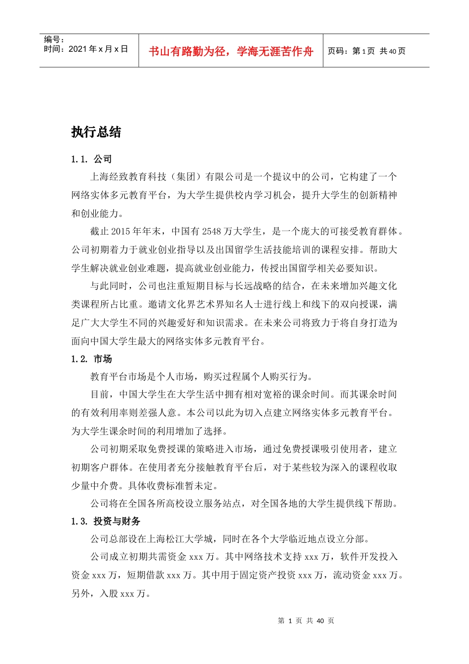 创业计划大赛初赛_第1页