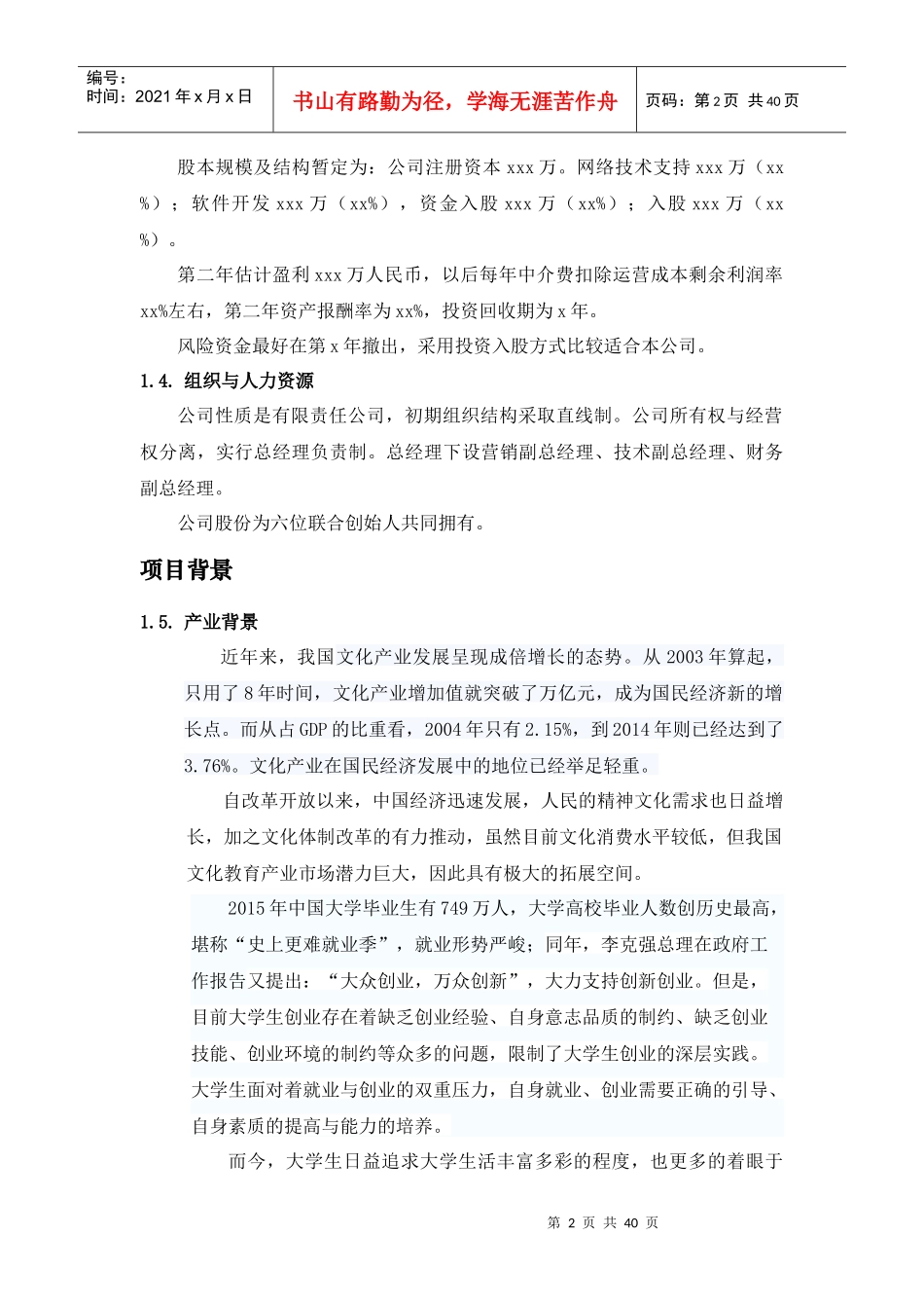 创业计划大赛初赛_第2页