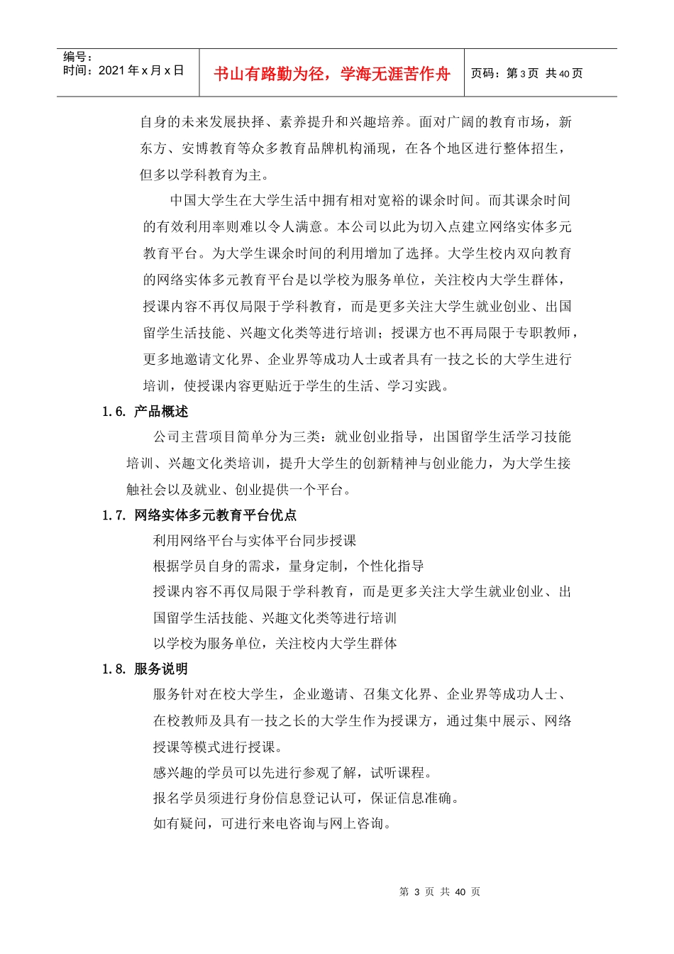 创业计划大赛初赛_第3页