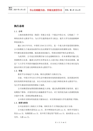 创业计划大赛初赛