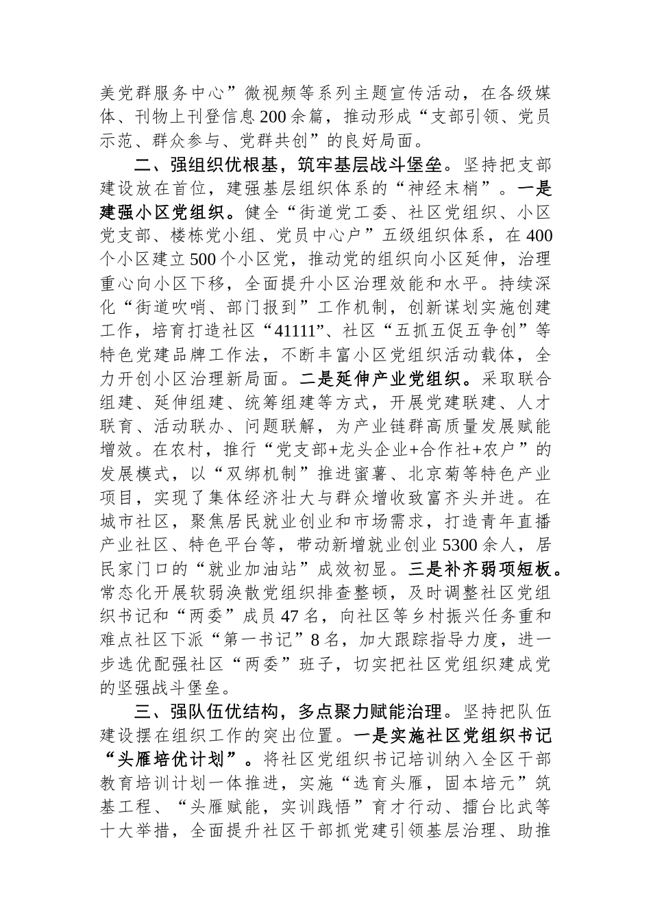 党建引领基层社会治理工作座谈会交流发言材料_第2页