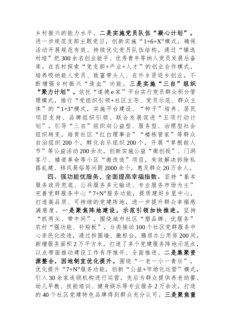 党建引领基层社会治理工作座谈会交流发言材料_第3页