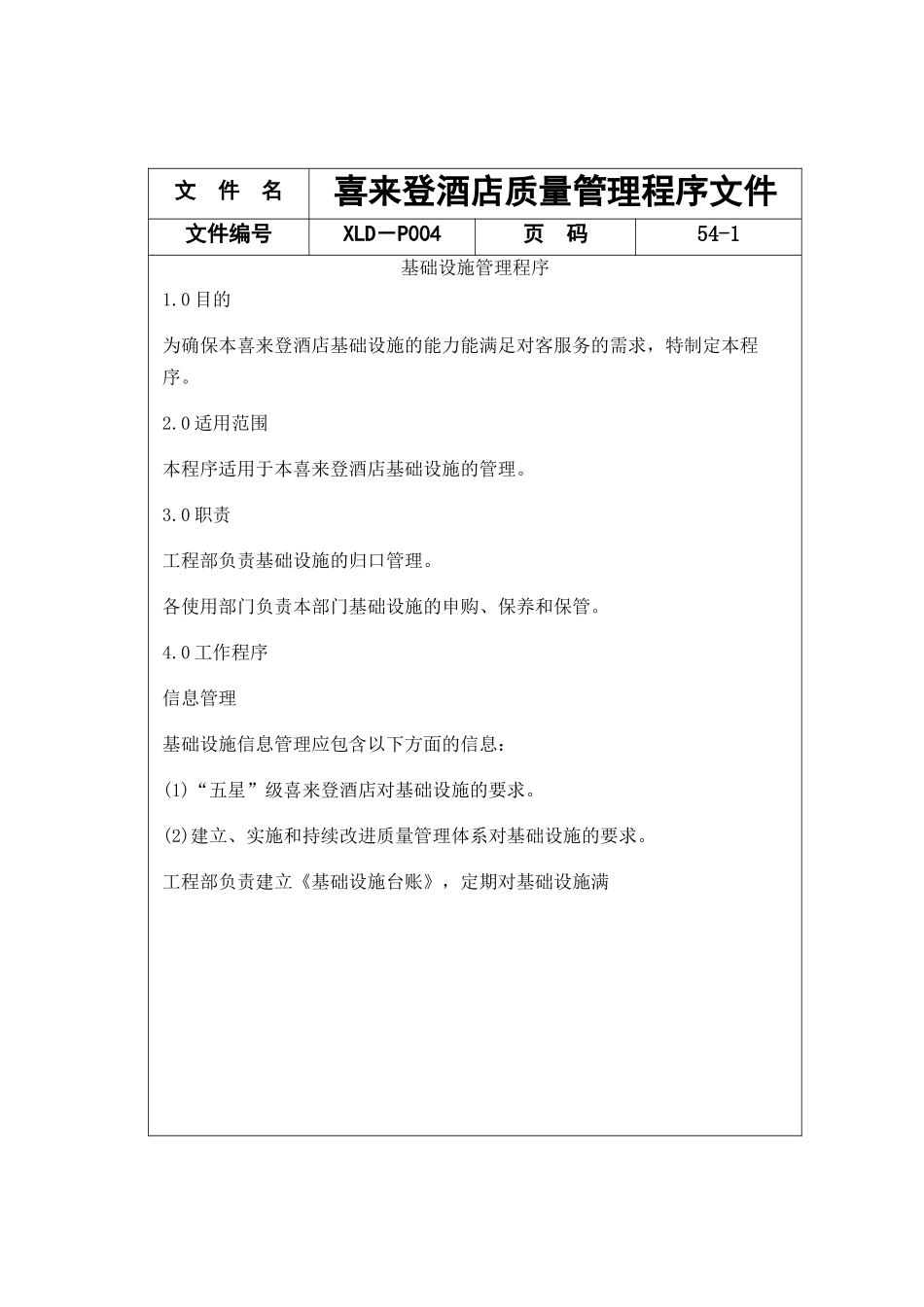 喜来登酒店质量管理程序文件( 58页)_第1页