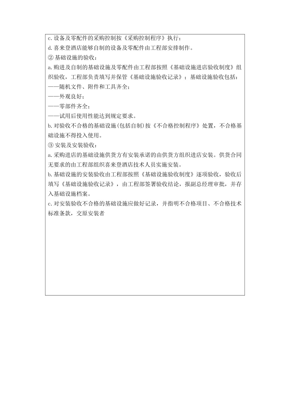 喜来登酒店质量管理程序文件( 58页)_第3页