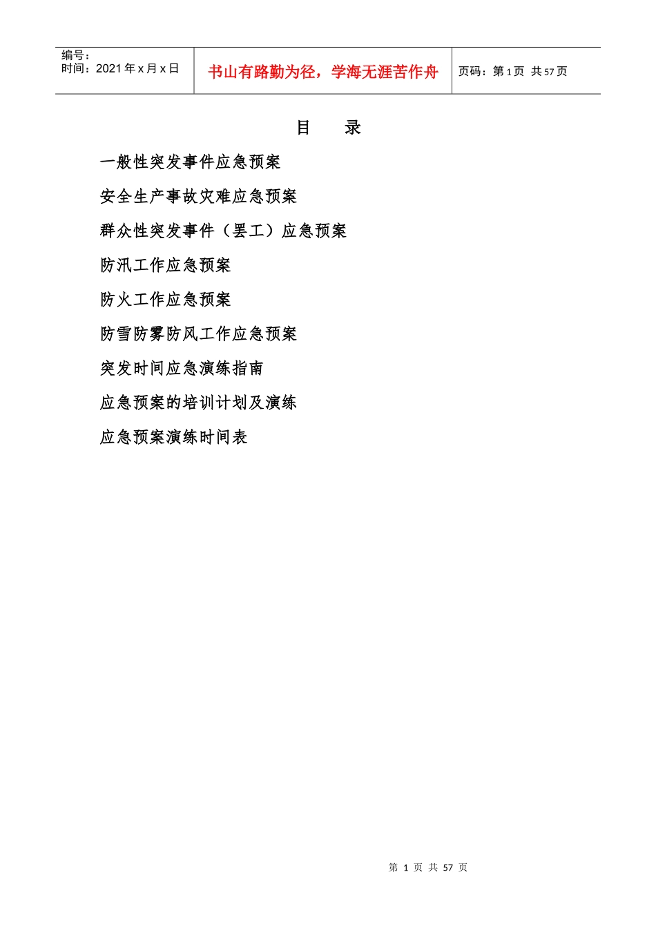 出租车应急预案_第1页