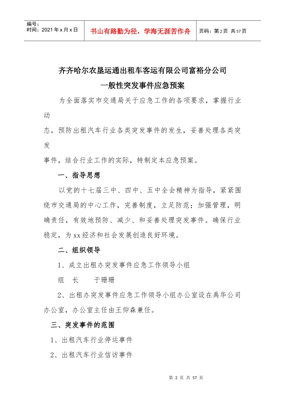 出租车应急预案_第2页