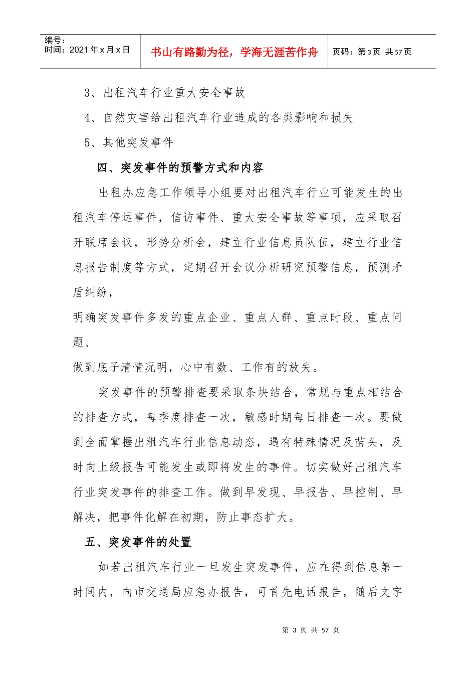 出租车应急预案_第3页
