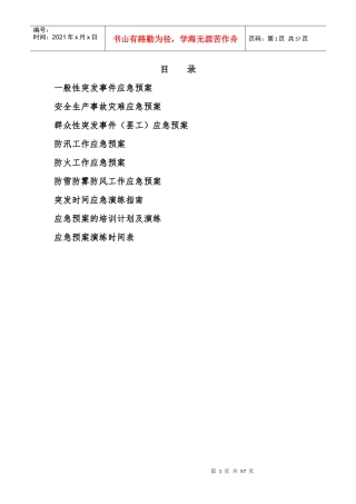 出租车应急预案