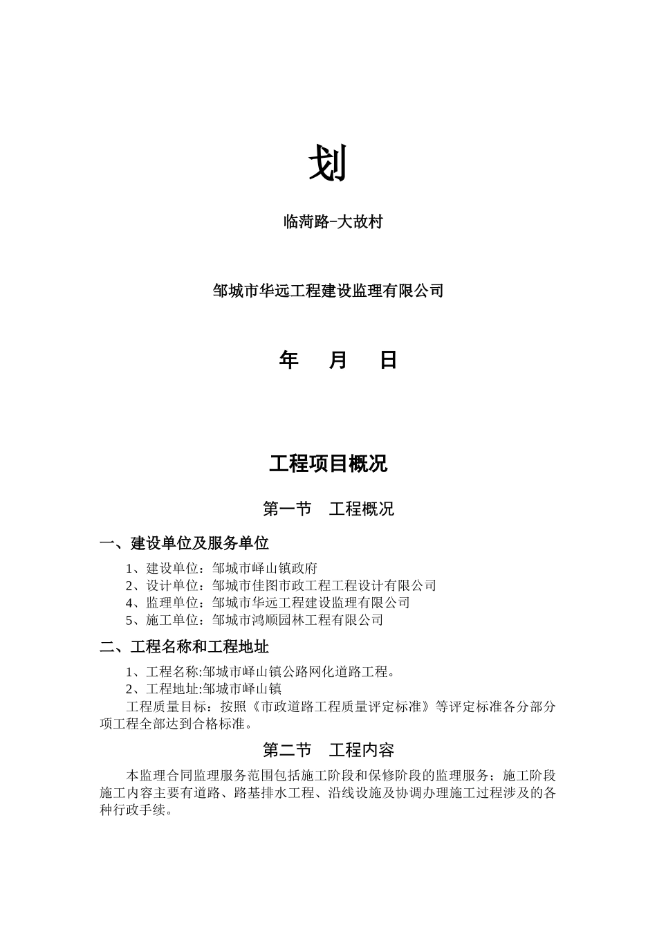 市政道路工程监理规划2更改完_第2页