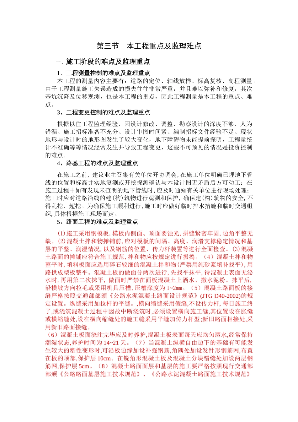 市政道路工程监理规划2更改完_第3页