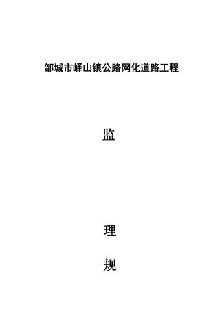 市政道路工程监理规划2更改完