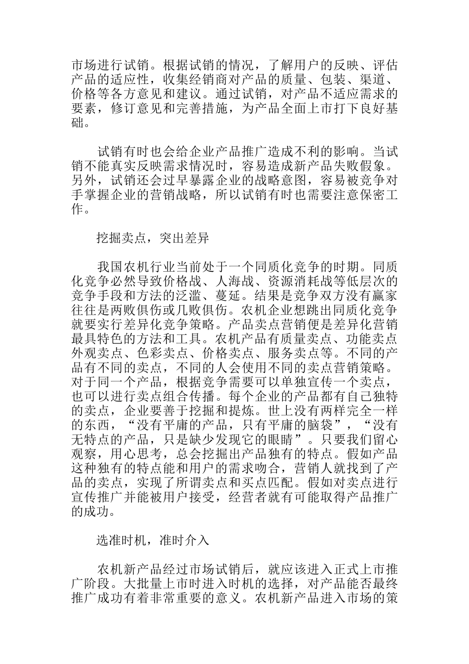 农机新产品推广策略探索方案分析_第2页