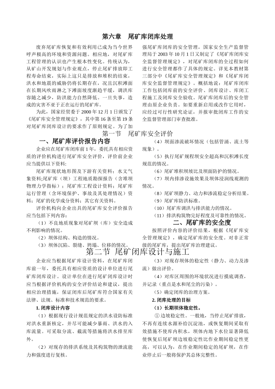 尾矿库闭库处理_第1页