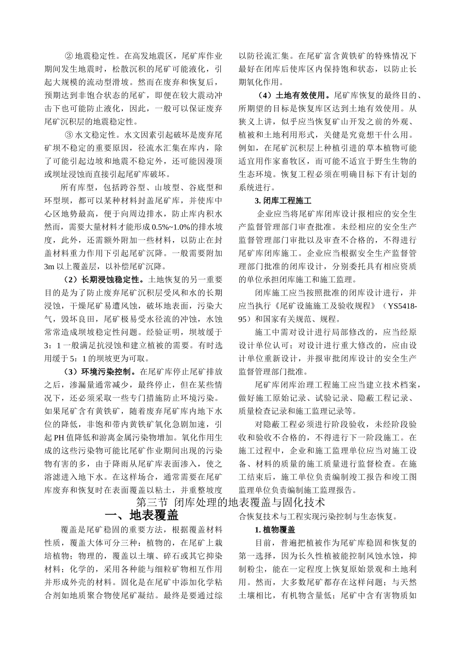 尾矿库闭库处理_第2页