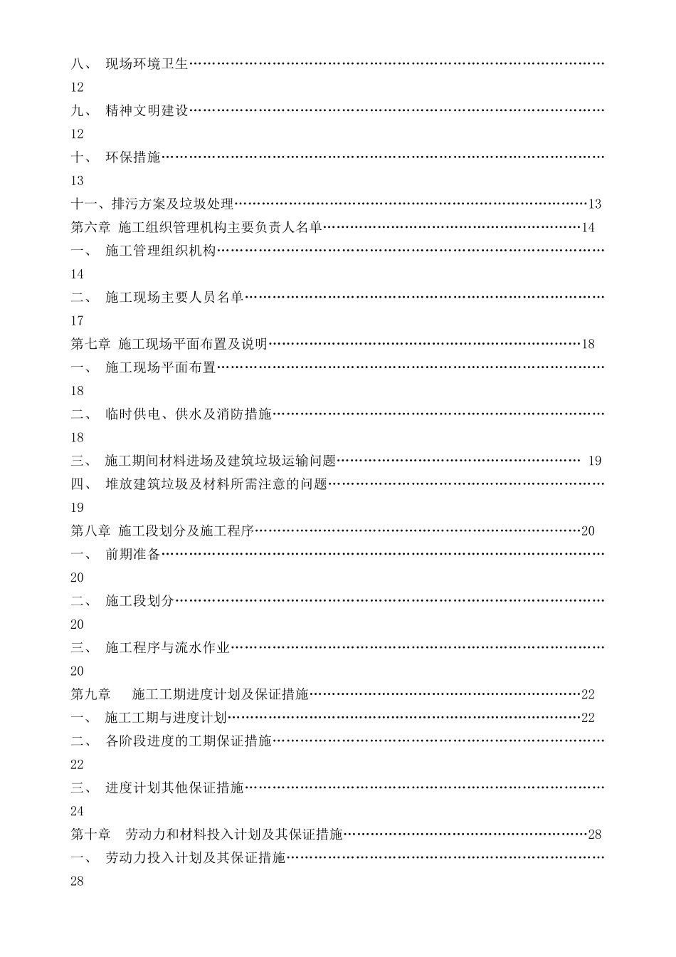 学校校舍抗震加固改造工程施工组织设计概述_第3页