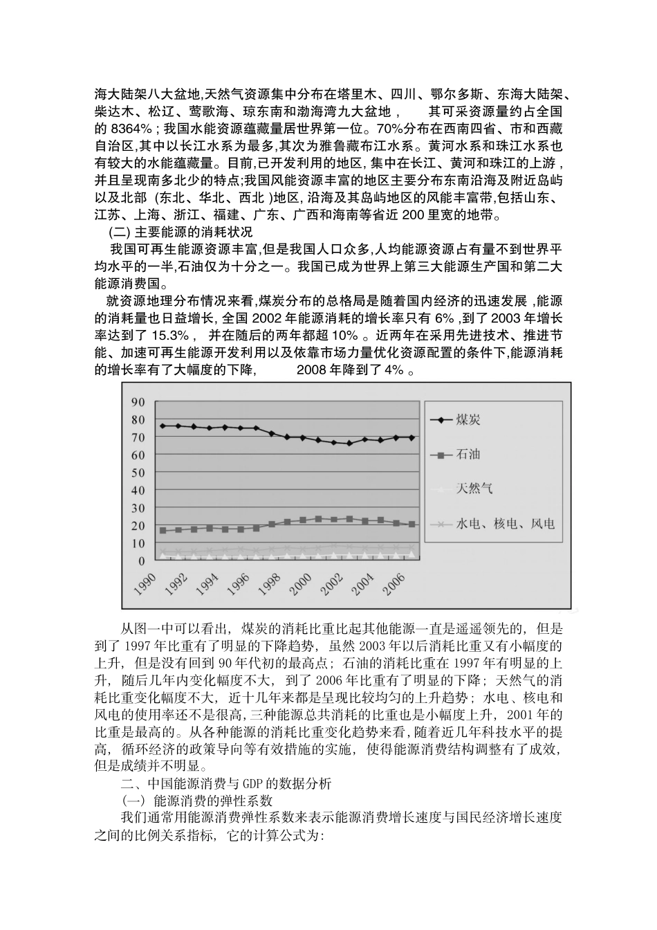 我国能源消费与GDP增长相关性分析_第2页