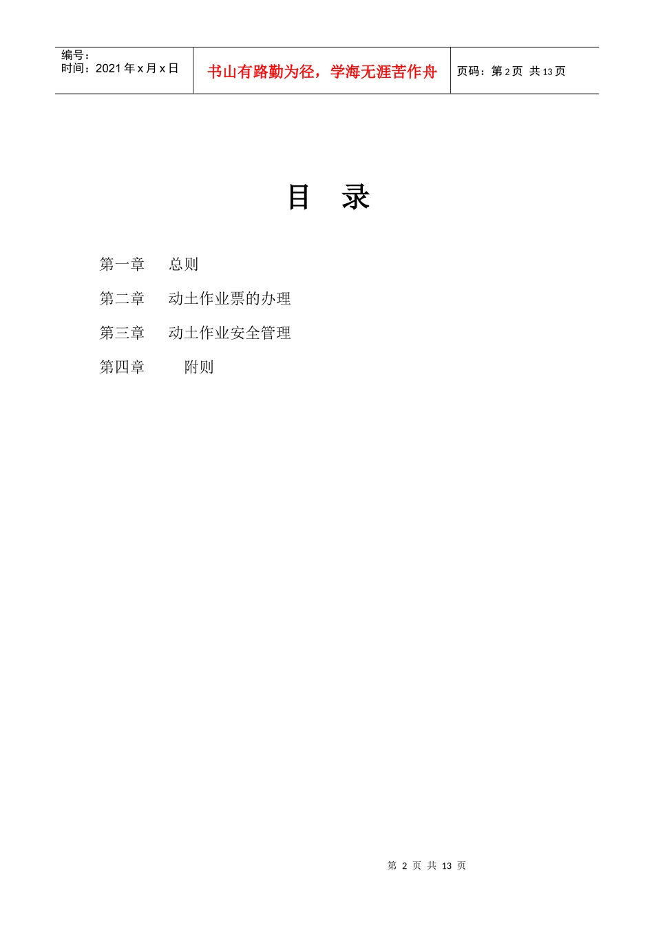 动土作业安全管理制度_第2页