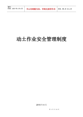 动土作业安全管理制度