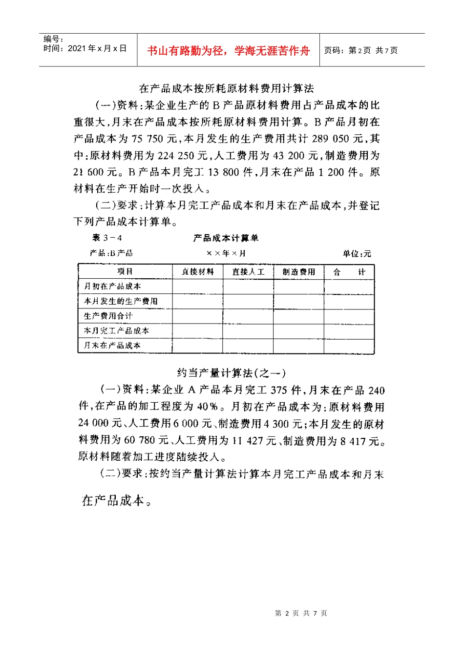 制造业成本核算原理概述_第2页