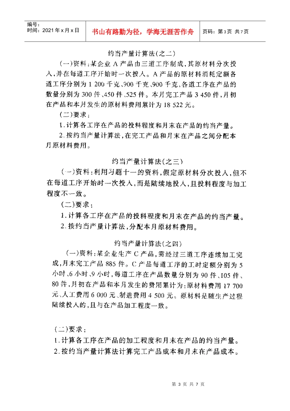 制造业成本核算原理概述_第3页