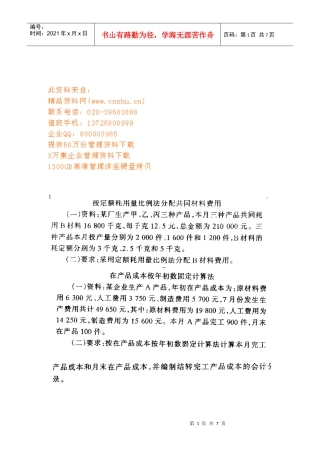 制造业成本核算原理概述