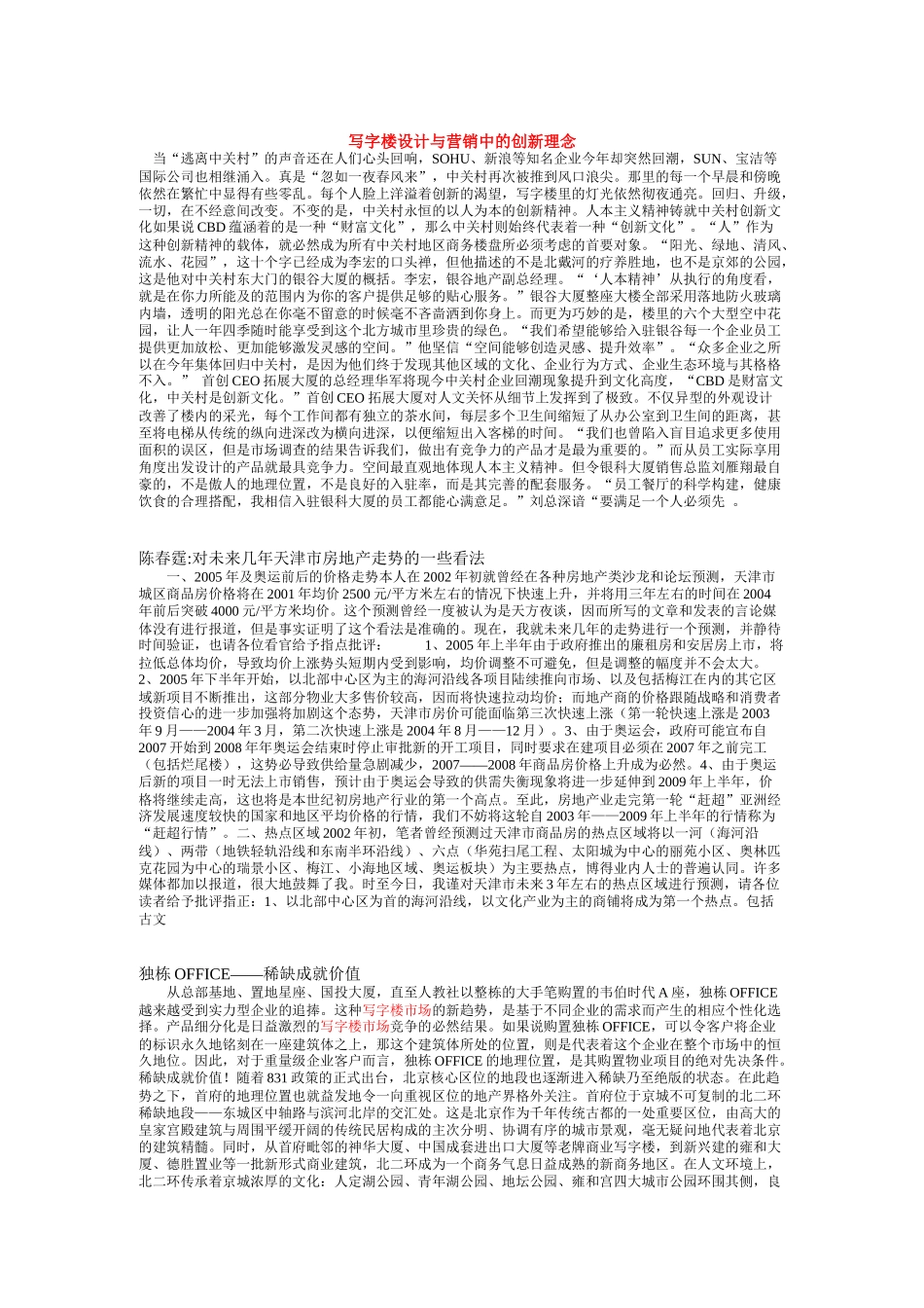 写字楼设计与营销中的创新理念研讨_第1页