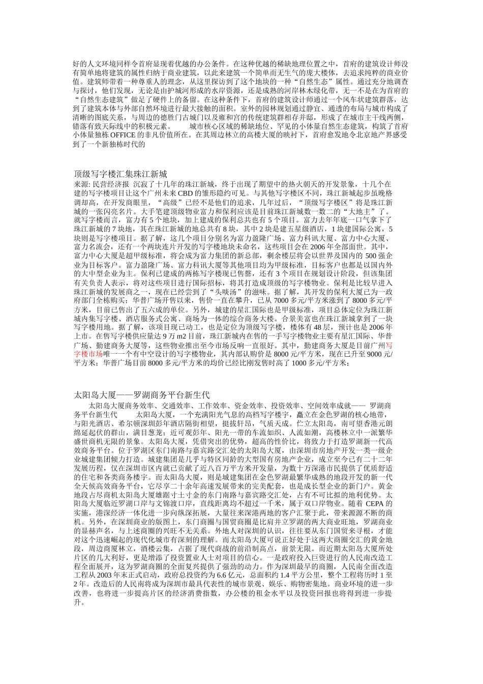 写字楼设计与营销中的创新理念研讨_第2页