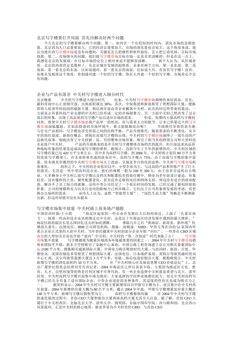 写字楼设计与营销中的创新理念研讨_第3页