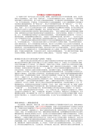 写字楼设计与营销中的创新理念研讨