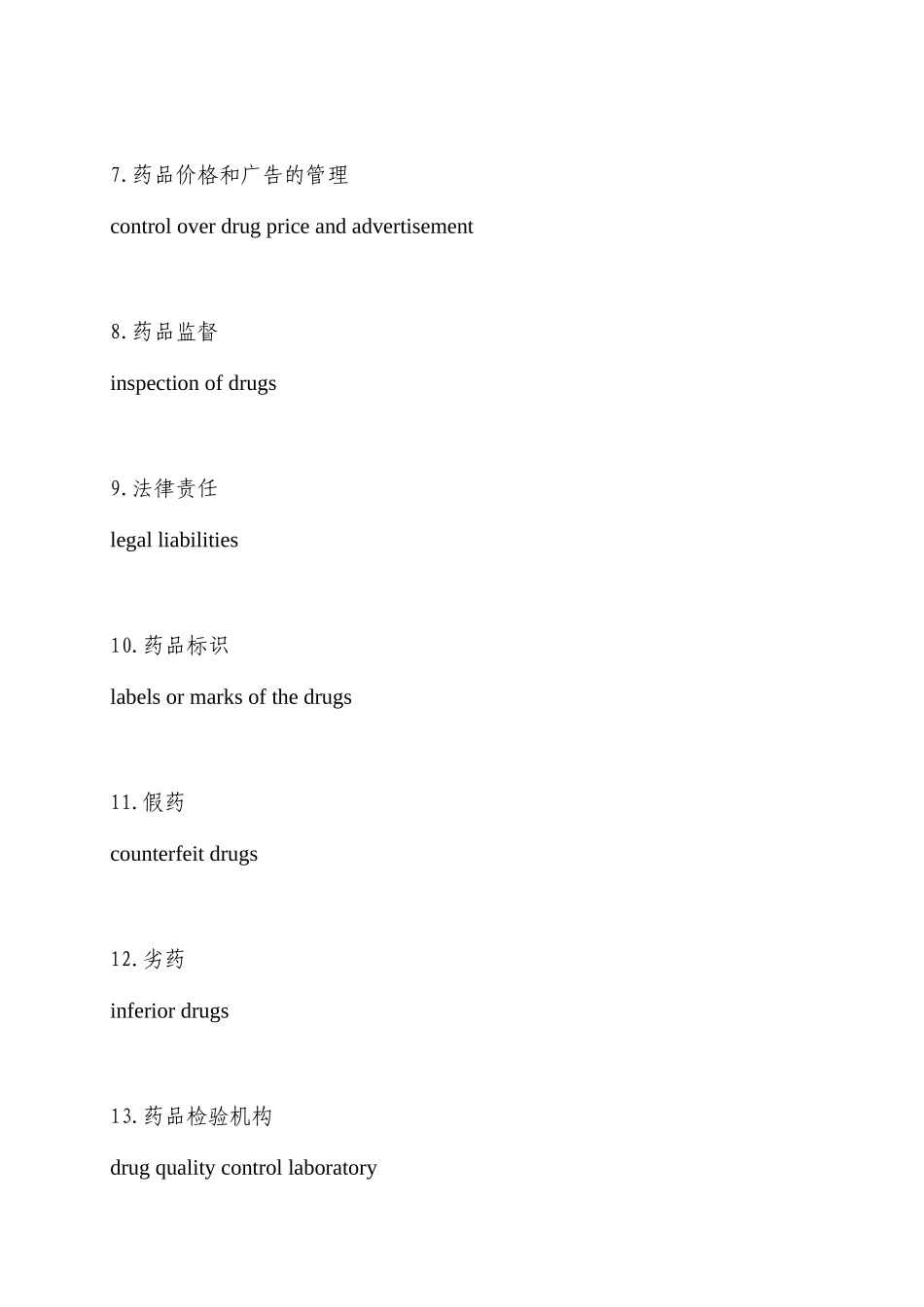 常用药品监管英语与缩略语_第2页