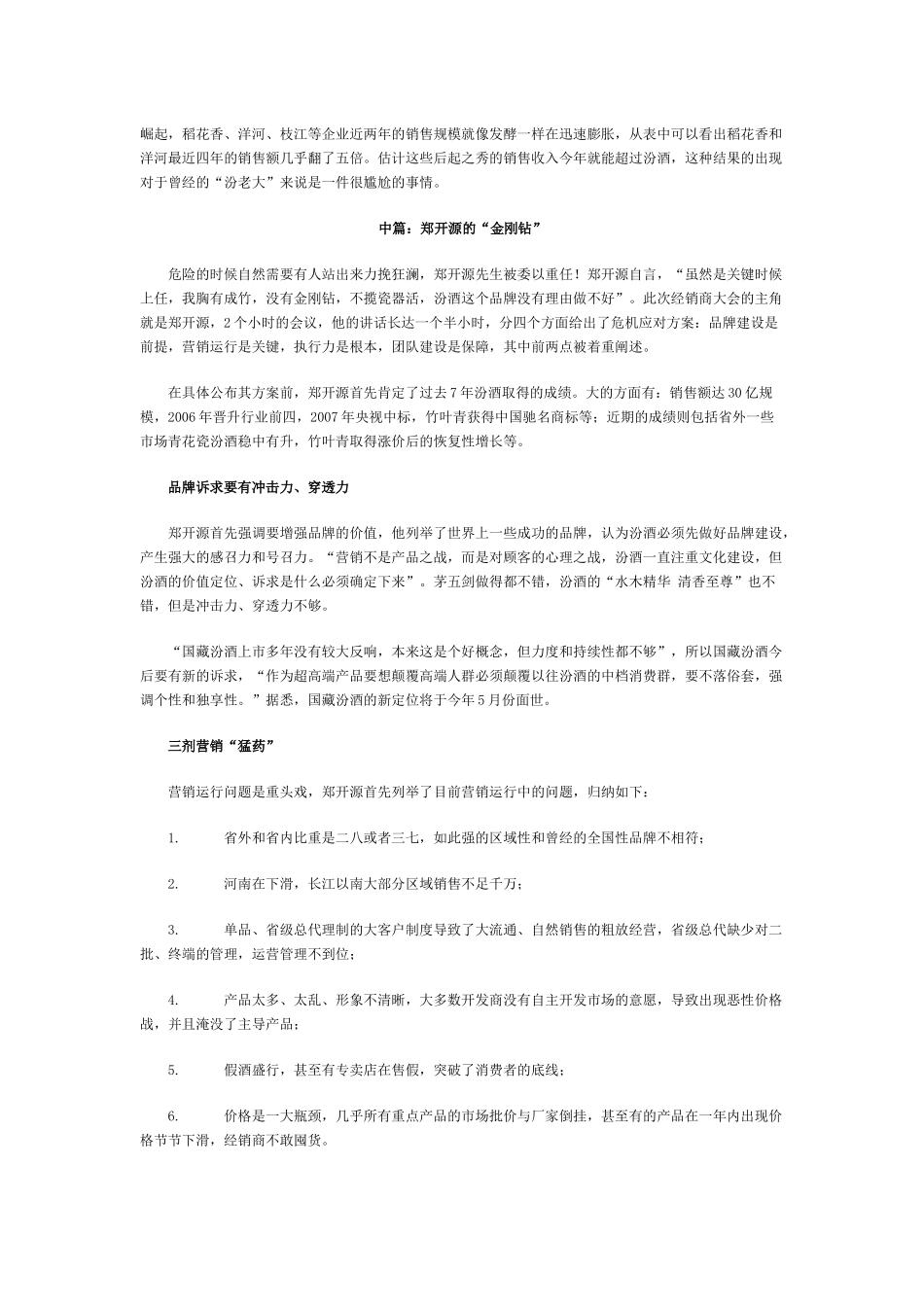 市场汾酒新政规划_第3页