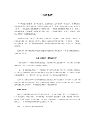市场汾酒新政规划