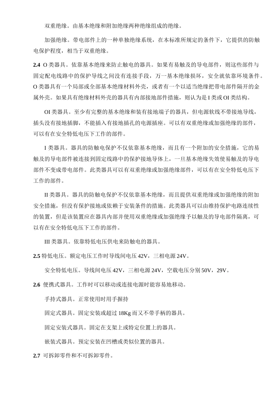 家电设计安全标准_第2页