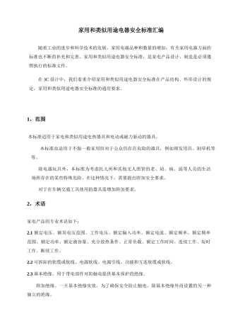 家电设计安全标准
