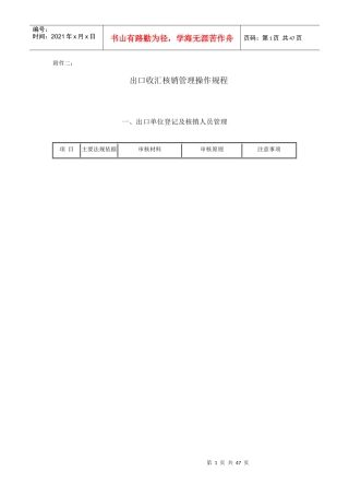 出口收汇核销管理操作规程