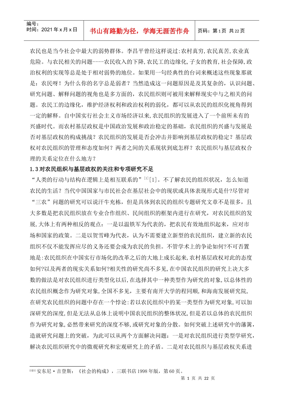 农民组织研究综述_第2页