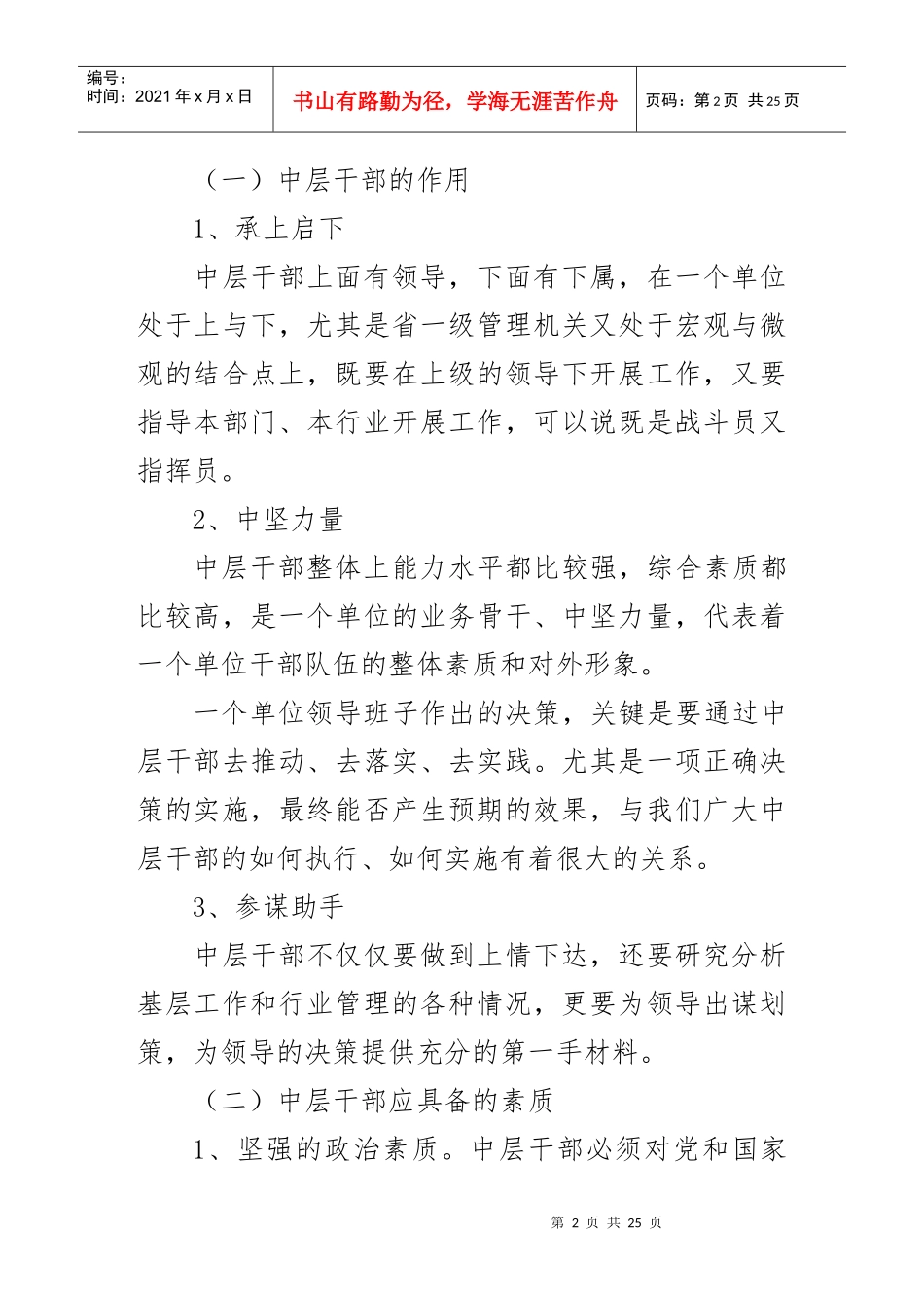 切实发挥中层干部的骨干作用增强队伍的执行力_第2页