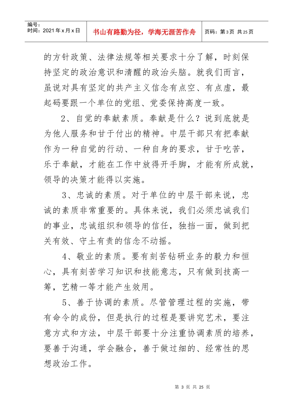 切实发挥中层干部的骨干作用增强队伍的执行力_第3页