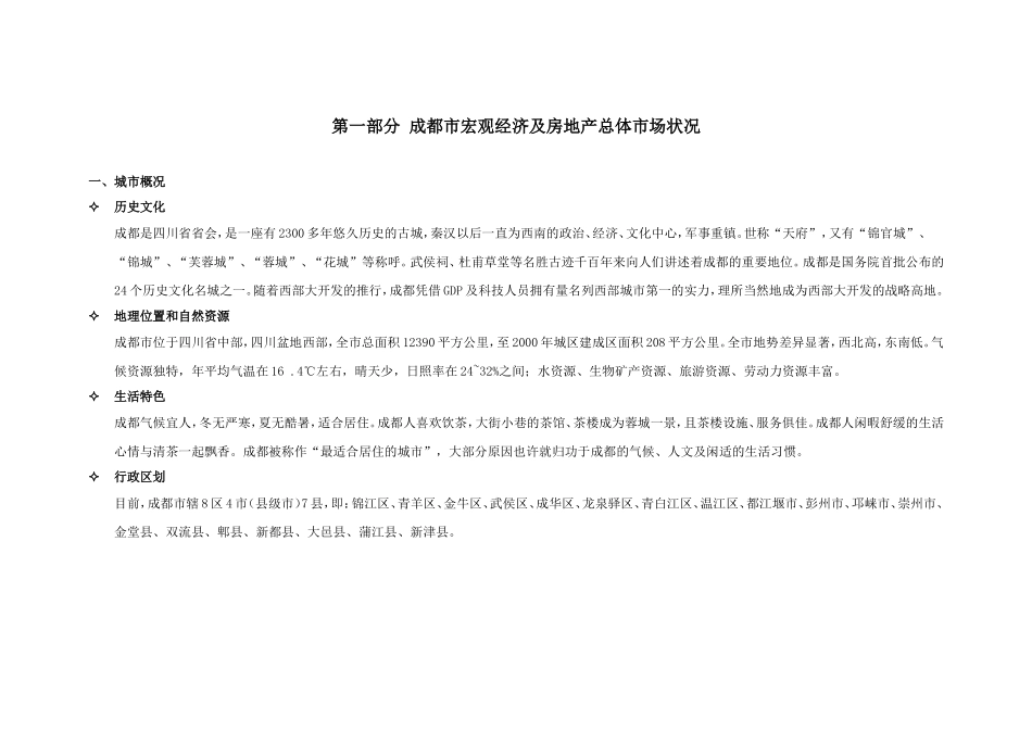 成都房地产项目策划报告_第2页