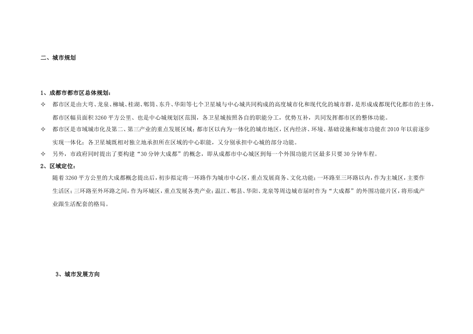 成都房地产项目策划报告_第3页