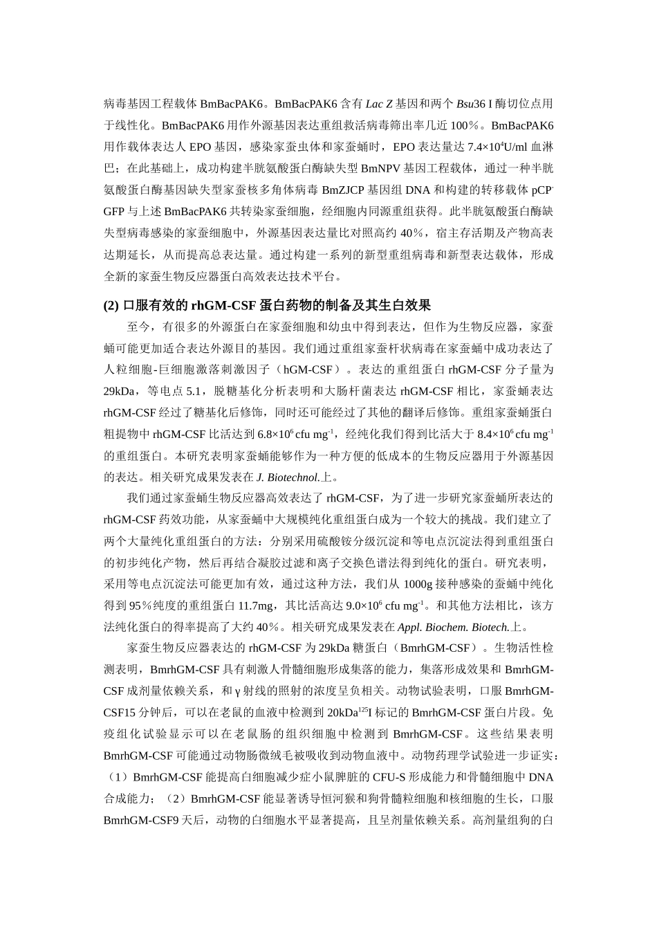 家蚕生物反应器平台-姓名_第2页