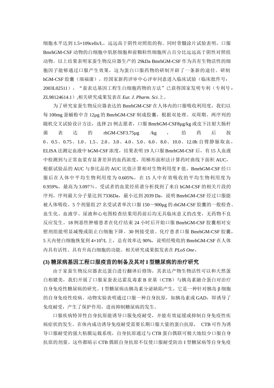 家蚕生物反应器平台-姓名_第3页