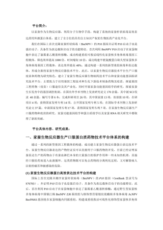 家蚕生物反应器平台-姓名