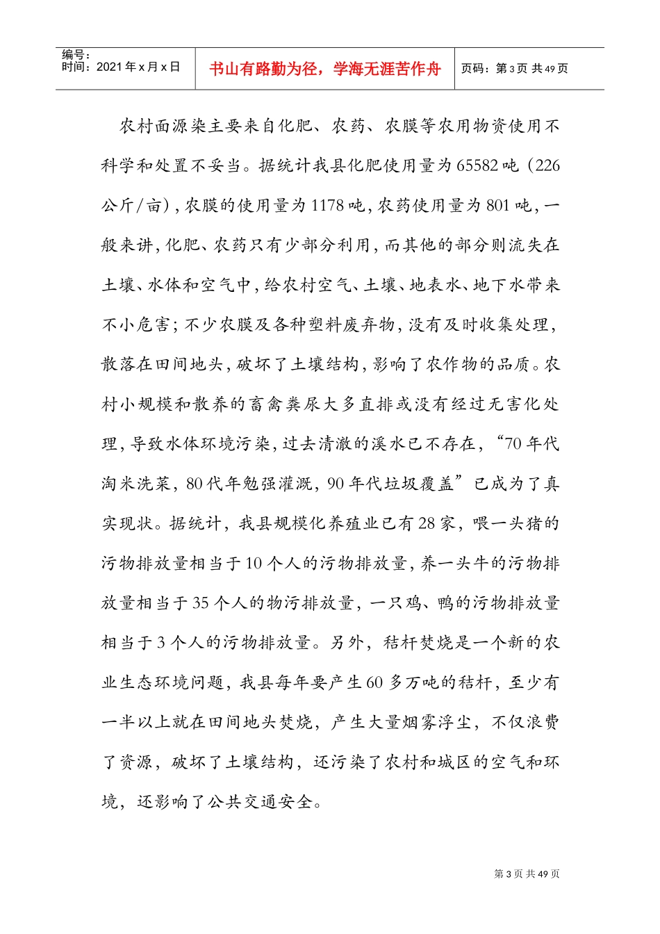 农村环境整治工作调研报告(DOC40页)_第3页